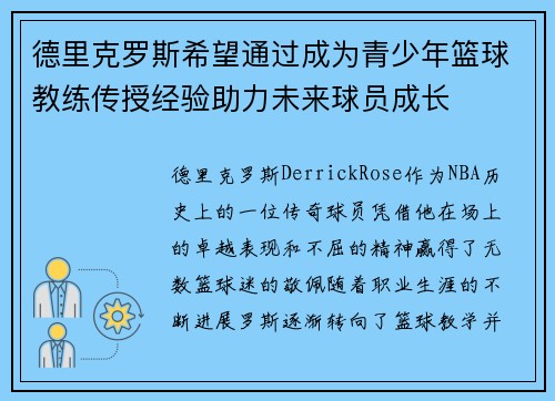 德里克罗斯希望通过成为青少年篮球教练传授经验助力未来球员成长 德里克罗斯希望通过成为青少年篮球教练传授经验助力未来球员成长