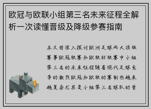 欧冠与欧联小组第三名未来征程全解析一次读懂晋级及降级参赛指南 欧冠与欧联小组第三名未来征程全解析一次读懂晋级及降级参赛指南