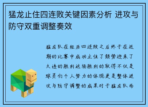 猛龙止住四连败关键因素分析 进攻与防守双重调整奏效 猛龙止住四连败关键因素分析 进攻与防守双重调整奏效