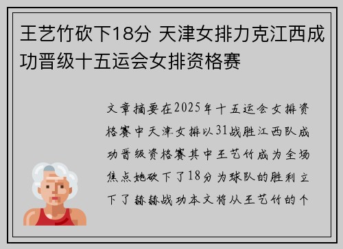 王艺竹砍下18分 天津女排力克江西成功晋级十五运会女排资格赛 王艺竹砍下18分 天津女排力克江西成功晋级十五运会女排资格赛