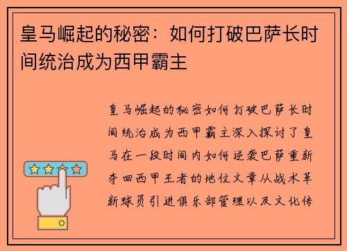 皇马崛起的秘密:如何打破巴萨长时间统治成为西甲霸主 皇马崛起的秘密:如何打破巴萨长时间统治成为西甲霸主