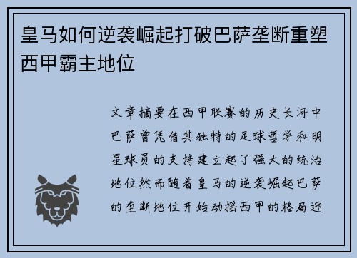 皇马如何逆袭崛起打破巴萨垄断重塑西甲霸主地位 皇马如何逆袭崛起打破巴萨垄断重塑西甲霸主地位