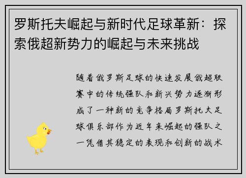 罗斯托夫崛起与新时代足球革新:探索俄超新势力的崛起与未来挑战 罗斯托夫崛起与新时代足球革新:探索俄超新势力的崛起与未来挑战