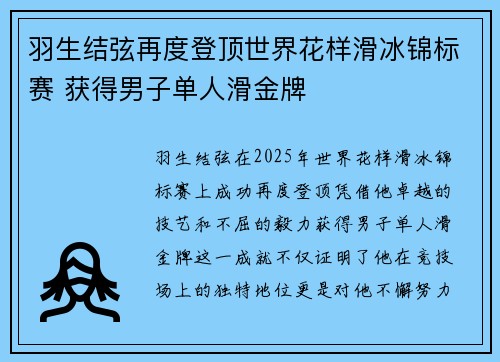 羽生结弦再度登顶世界花样滑冰锦标赛 获得男子单人滑金牌 羽生结弦再度登顶世界花样滑冰锦标赛 获得男子单人滑金牌