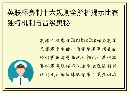 英联杯赛制十大规则全解析揭示比赛独特机制与晋级奥秘 英联杯赛制十大规则全解析揭示比赛独特机制与晋级奥秘