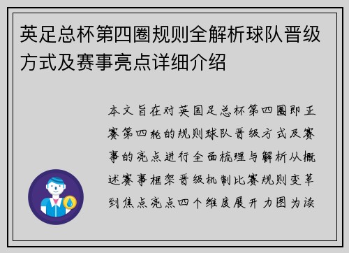 英足总杯第四圈规则全解析球队晋级方式及赛事亮点详细介绍 英足总杯第四圈规则全解析球队晋级方式及赛事亮点详细介绍