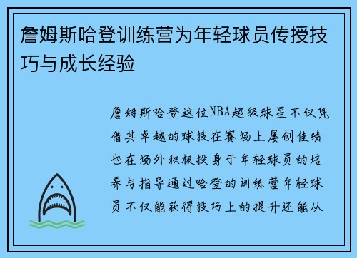 詹姆斯哈登训练营为年轻球员传授技巧与成长经验 詹姆斯哈登训练营为年轻球员传授技巧与成长经验