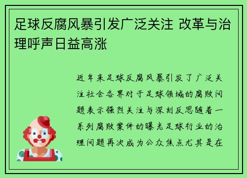 足球反腐风暴引发广泛关注 改革与治理呼声日益高涨 足球反腐风暴引发广泛关注 改革与治理呼声日益高涨