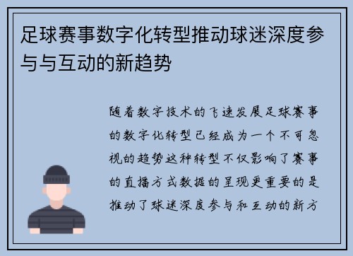 足球赛事数字化转型推动球迷深度参与与互动的新趋势 足球赛事数字化转型推动球迷深度参与与互动的新趋势
